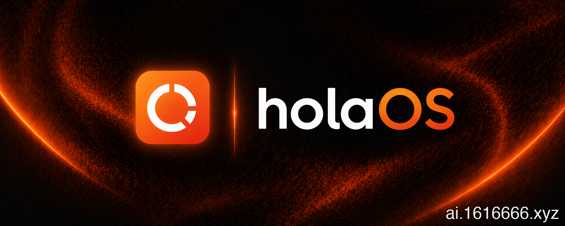 holaOS 工作区:让 Claude Code 与 Codex 共享记忆与工具